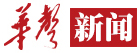 華聲新聞